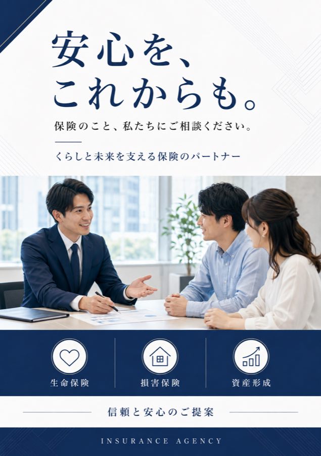 保険のチラシA。相談風景の写真が中心で、具体的な悩みや実績の記載はない
