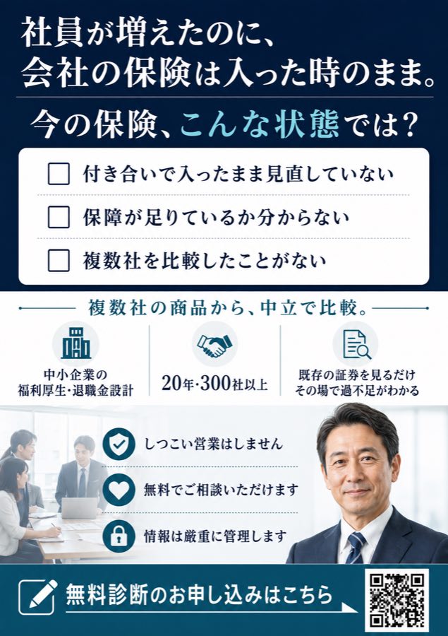 保険のチラシB。よくある悩みのチェックリストと、20年・300社以上の実績が明記されている