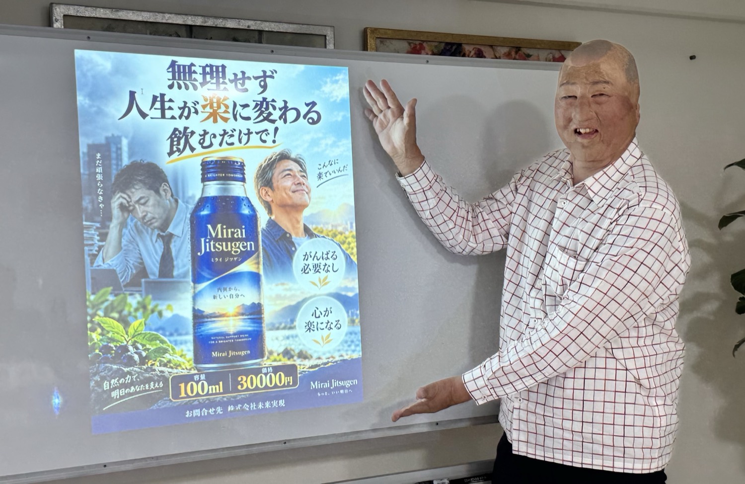 Oさんが、架空の飲料チラシの前でポーズしている